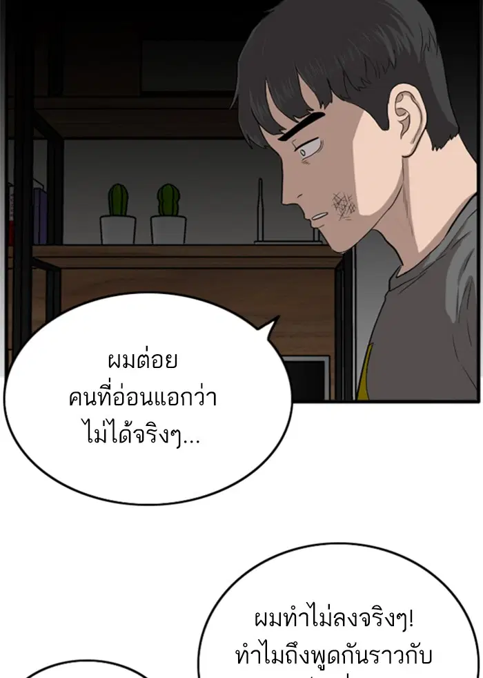 Bad Guy ตอนที่ 12 หน้า 108
