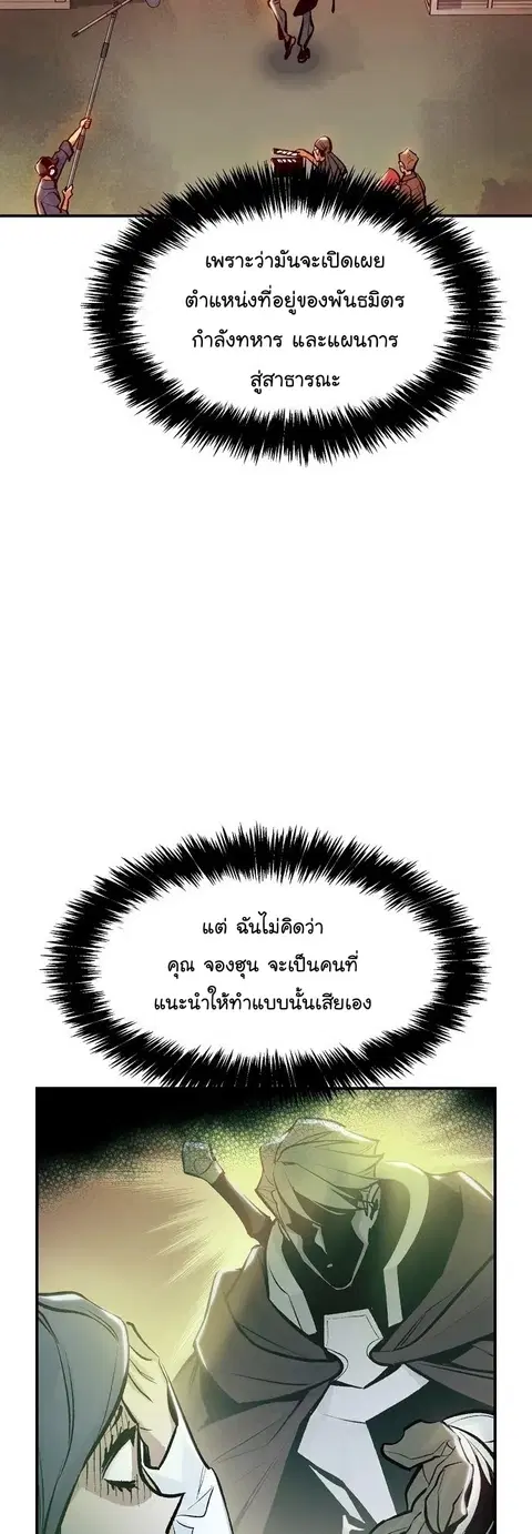 The Lone Necromancer ตอนที่ 105 หน้า 12