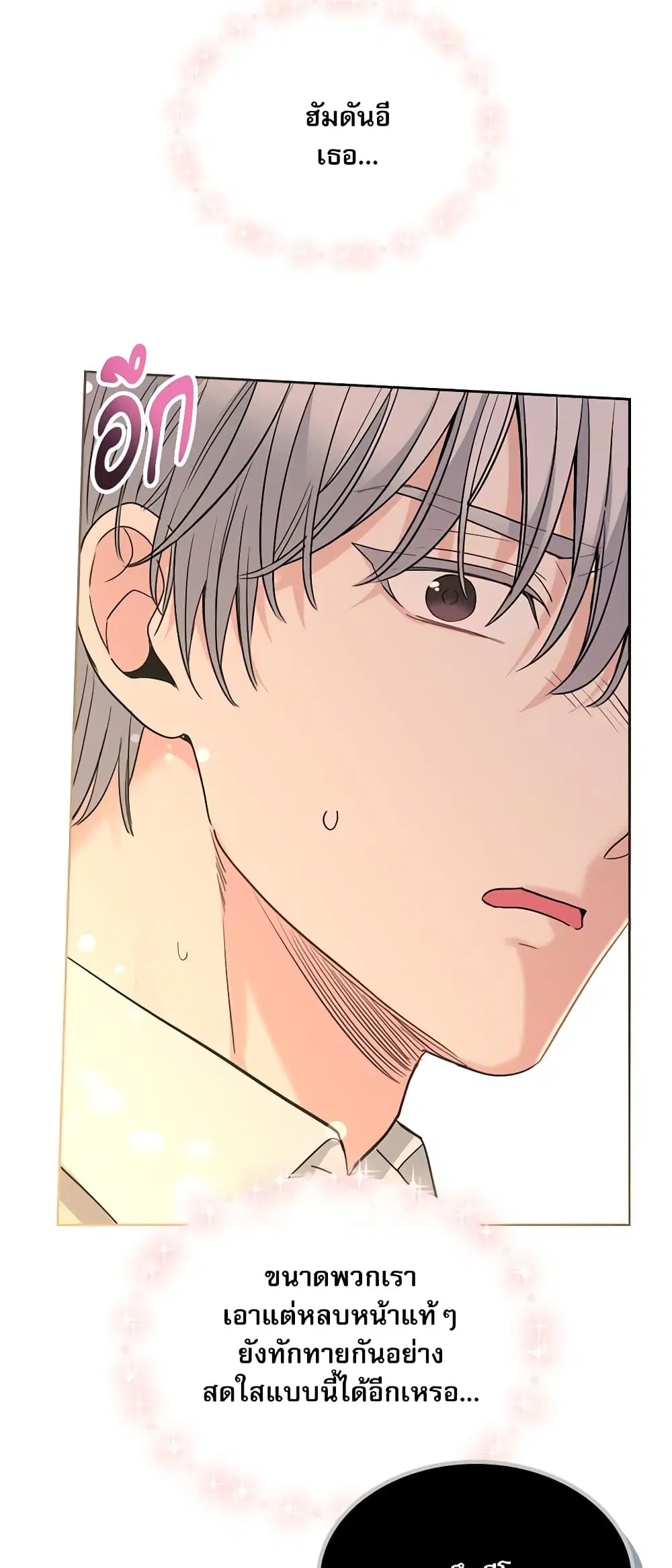 My Life as an Internet Novel ตอนที่ 177 หน้า 17