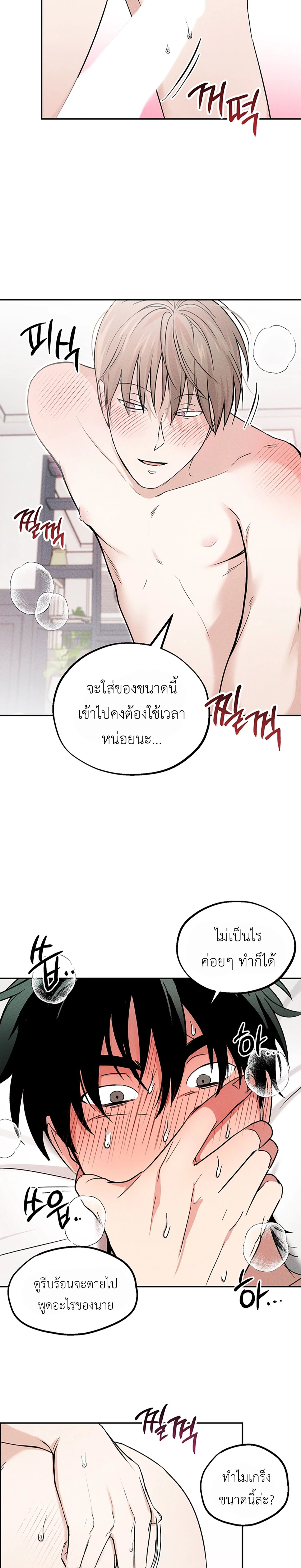 Fetish on Stage – คลั่งรักออนสเตจ ตอนที่ 2 หน้า 18