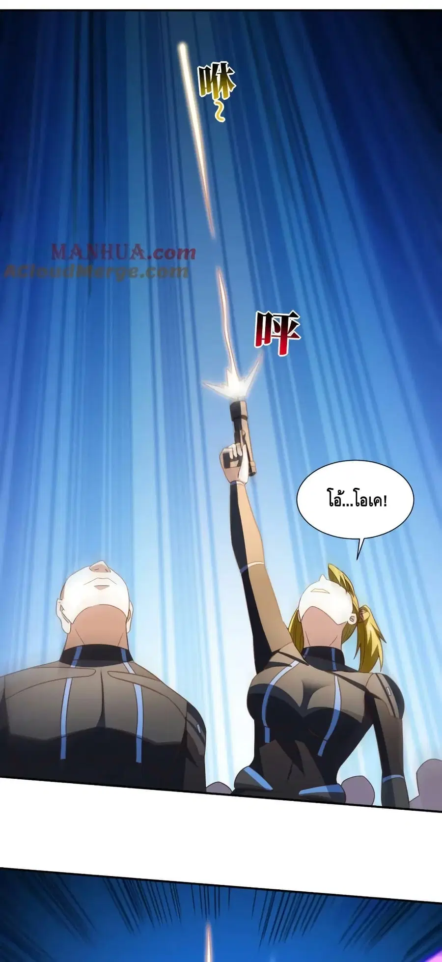 High Energy Strikes ตอนที่ 273 หน้า 29