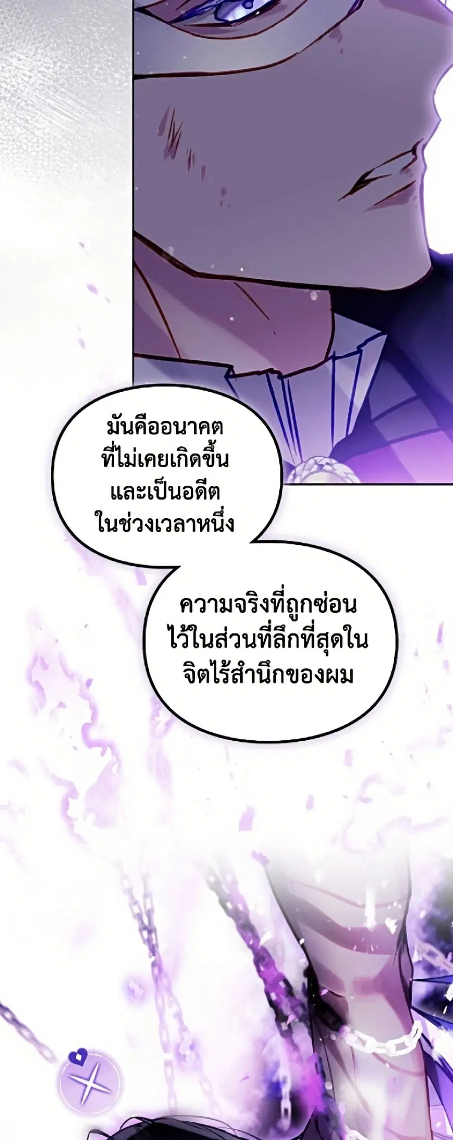 Death Is The Only Ending For The Villainess ตอนที่ 199 หน้า 50
