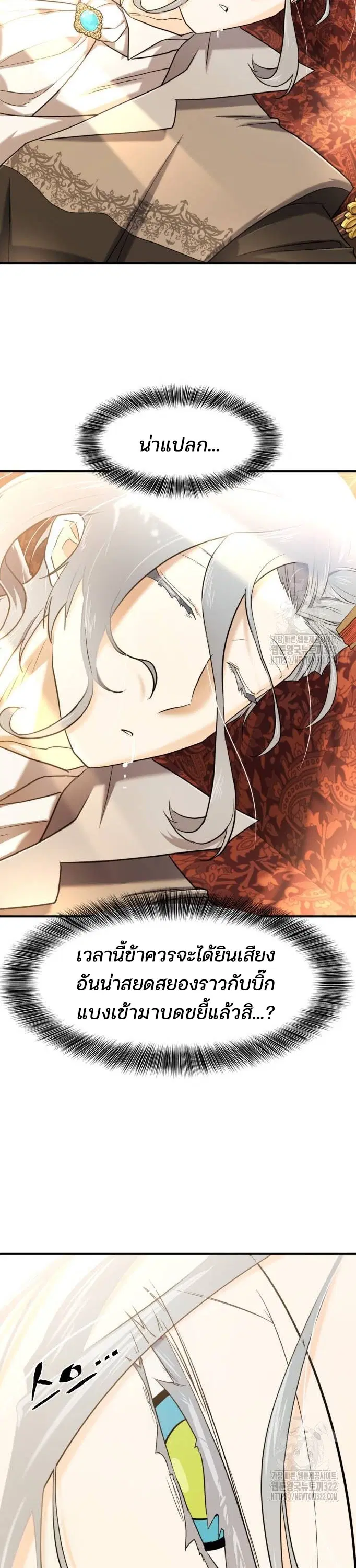 The Greatest Estate Developer ตอนที่ 124 หน้า 16