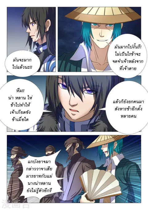 God of Martial Arts ตอนที่ 61 หน้า 6