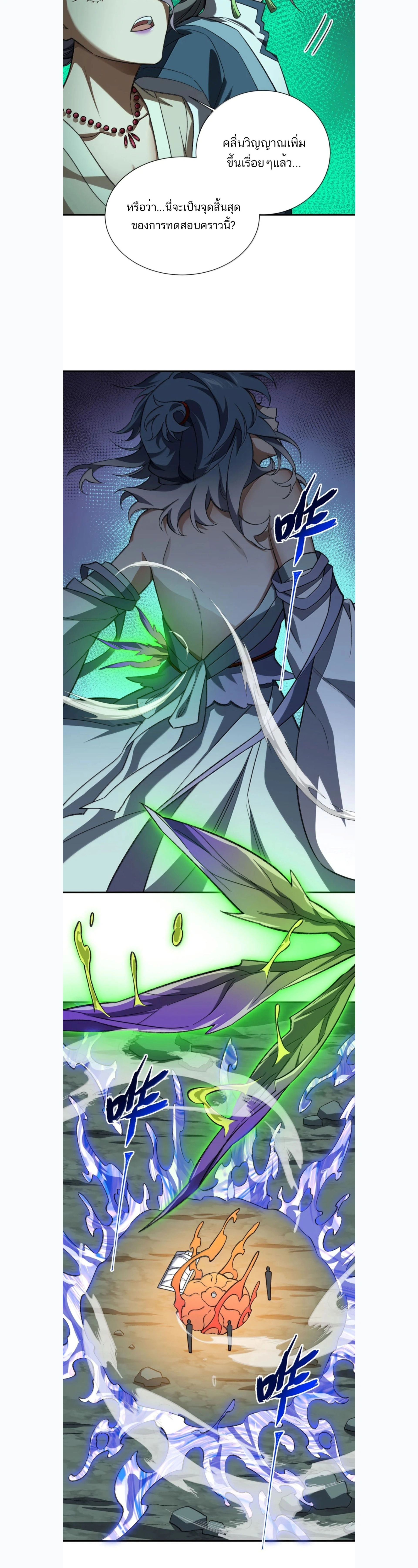 I Work Nine to Five in the Immortal Cultivation World – ข้าอยู่ 9 โมงเช้าถึง 5 โมงเย็น ในโลกของผู้ฝึกเซียน ตอนที่ 123 หน้า 19