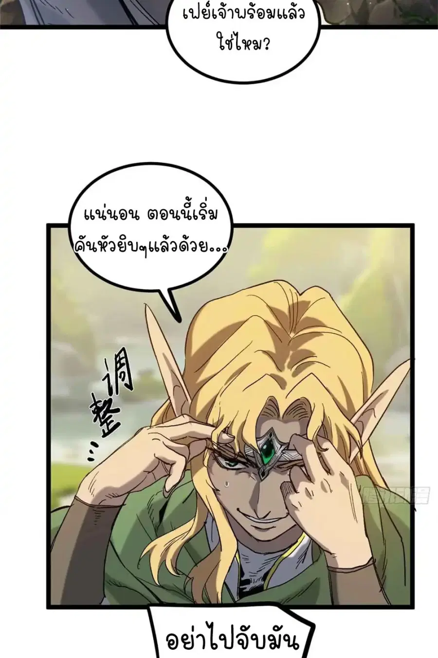 Gatekeeper Of The Boundless World ตอนที่ 7 หน้า 10