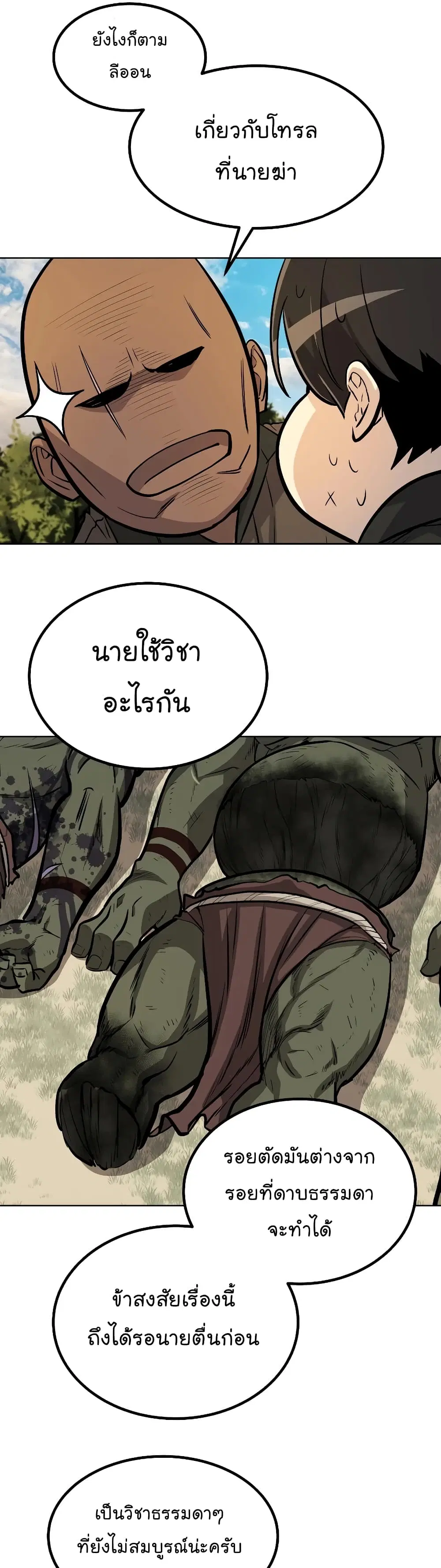 Overpowered Sword ตอนที่ 57 หน้า 33