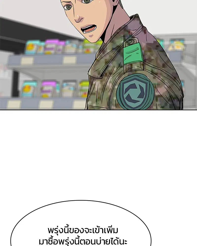Kitchen Soldier ตอนที่ 44 หน้า 51