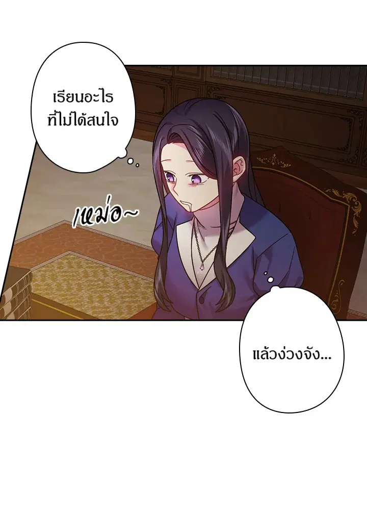 Satan’s Bride ตอนที่ 113 หน้า 3