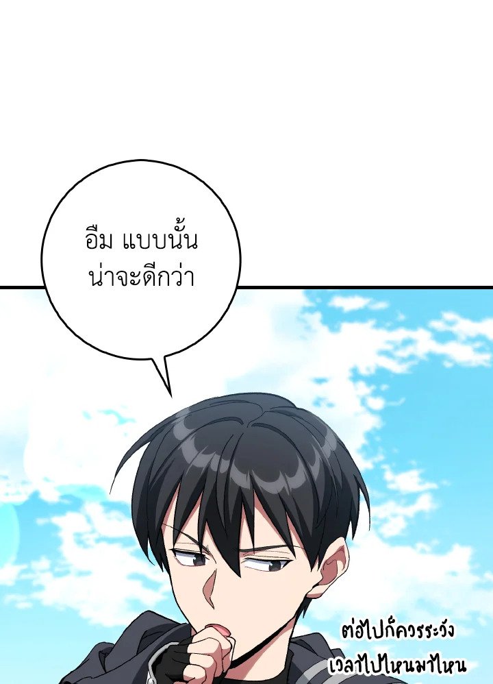 Max Level Player ตอนที่ 89 หน้า 69