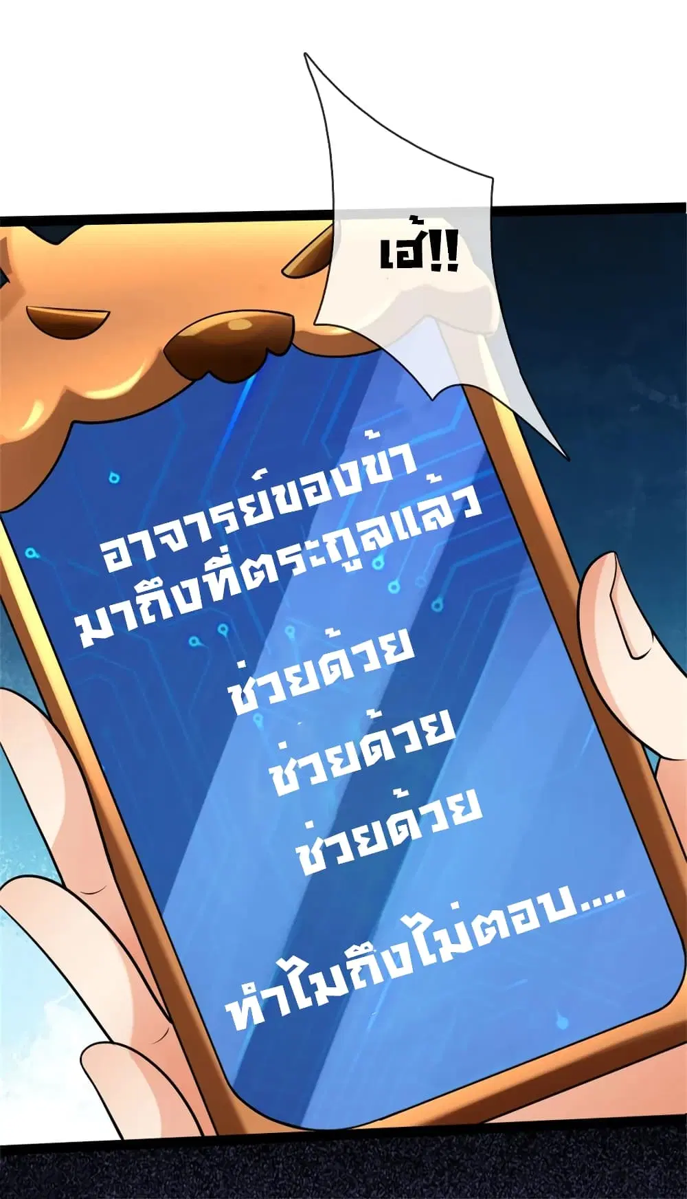Shenwu Tianzun ตอนที่ 155 หน้า 16