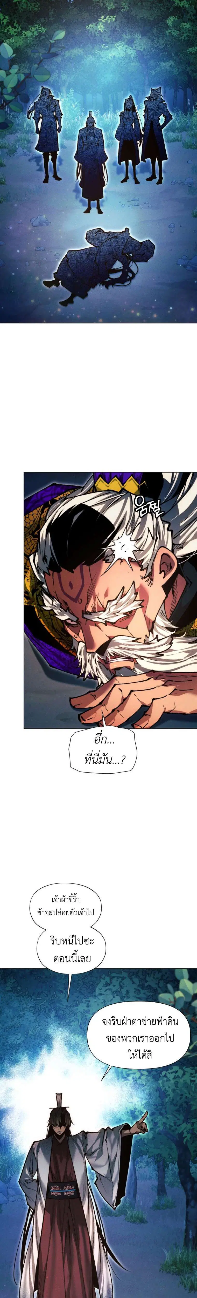 A Modern Man Who Got Transmigrated Into the Murim World ตอนที่ 173 หน้า 32