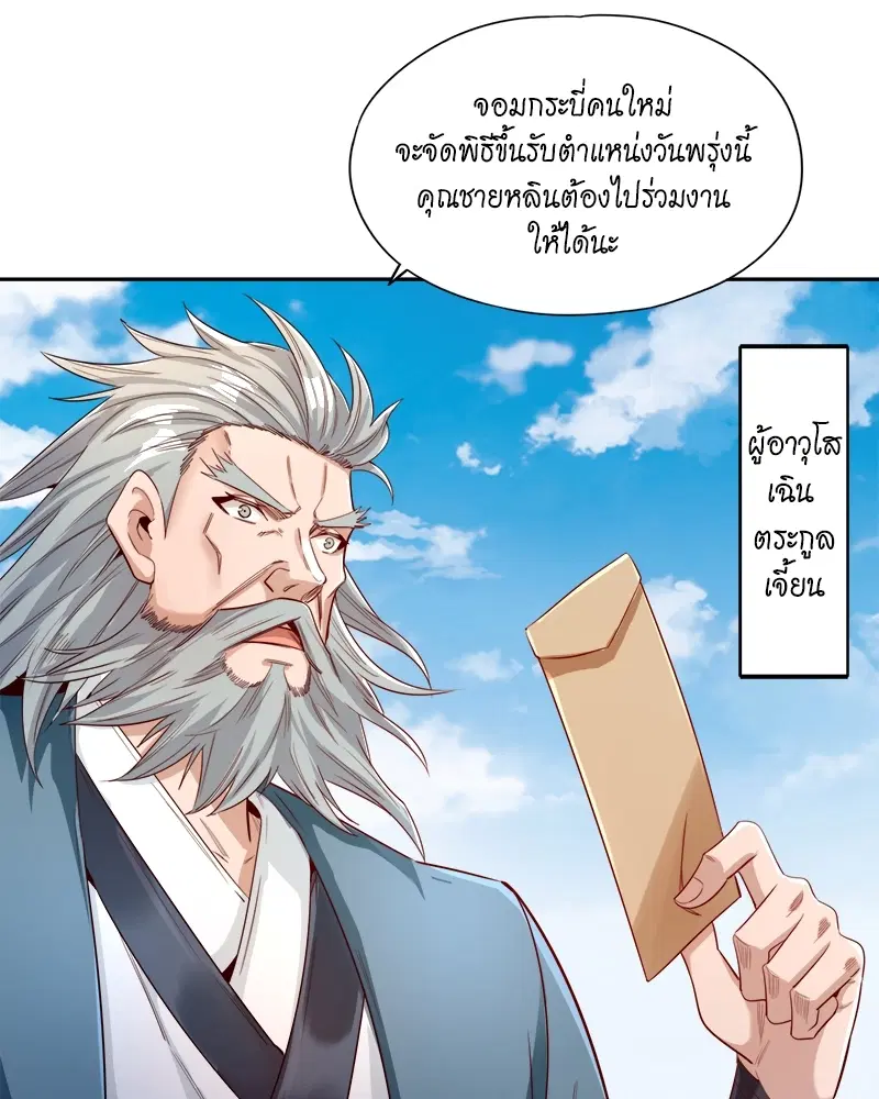 The Time of Rebirth ตอนที่ 117 หน้า 19