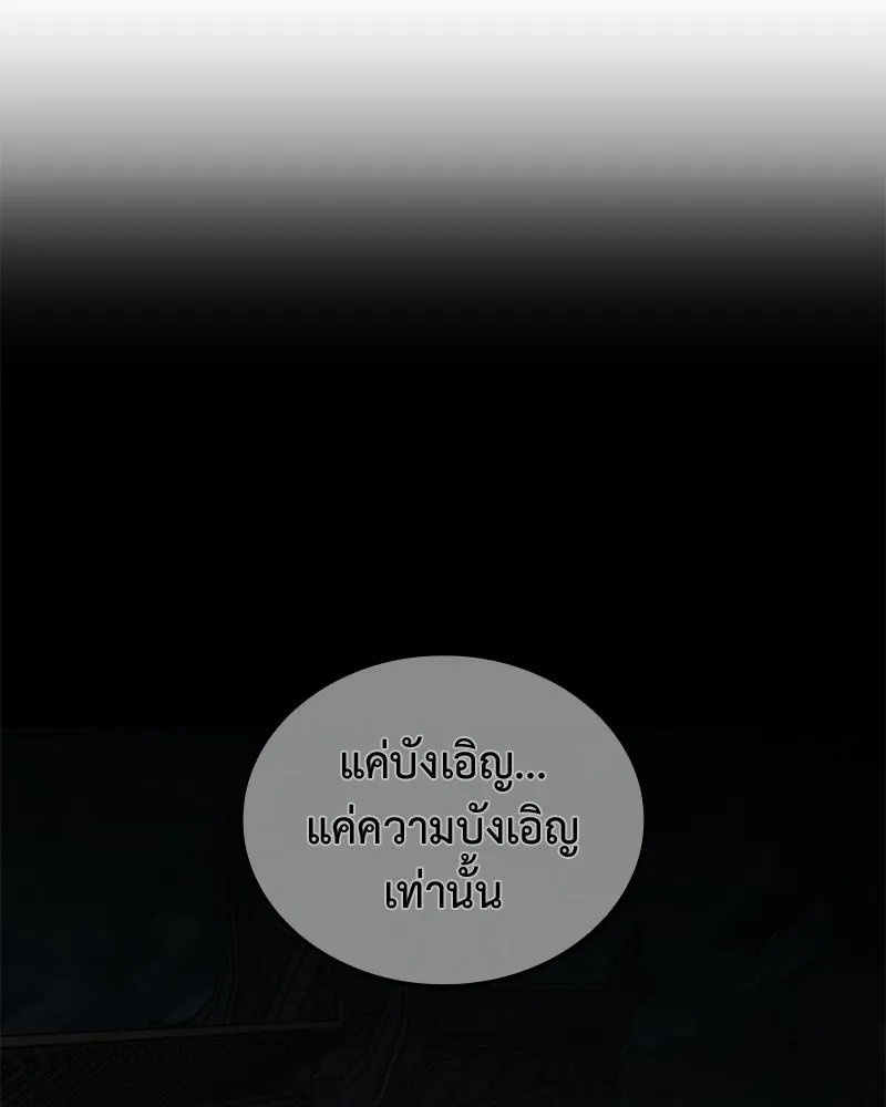 I Reincarnated As The Crazed Heir เกิดอีกทีเป็นว่าที่ประมุขลัทธิมาร ตอนที่ 148 หน้า 146