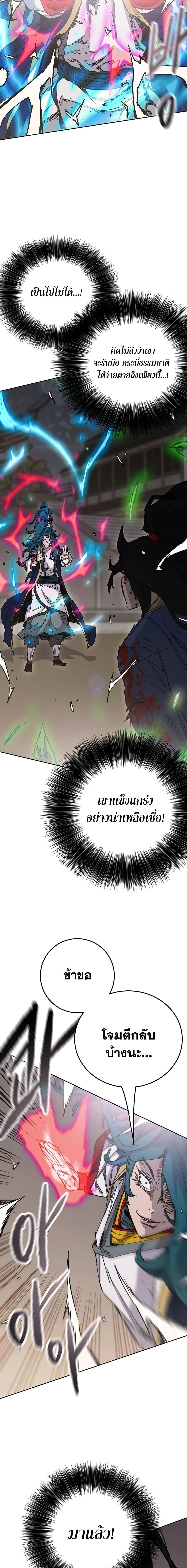 The Undefeatable Swordsman ตอนที่ 203 หน้า 7