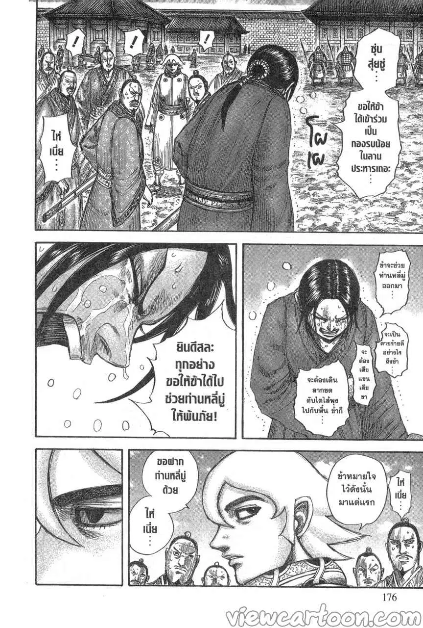 Kingdom ตอนที่ 644 หน้า 12