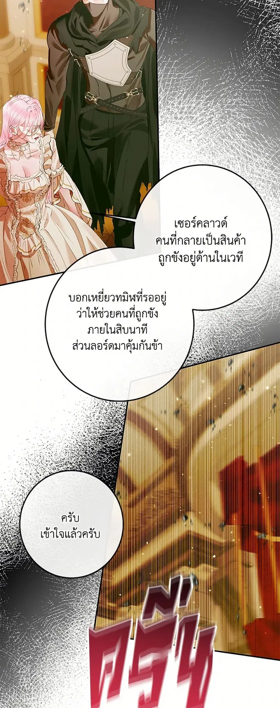 Becoming The Villain’s Family ตอนที่ 136 หน้า 33