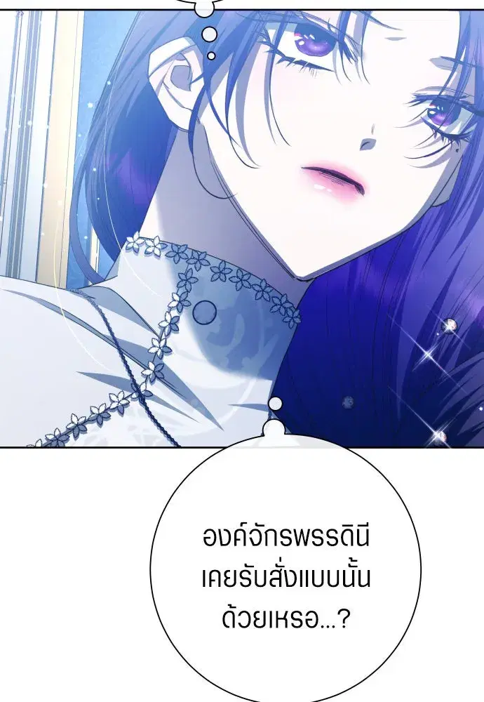 Your Throne ตอนที่ 173 หน้า 56