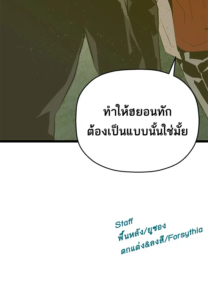 Weak Hero ตอนที่ 57 หน้า 78