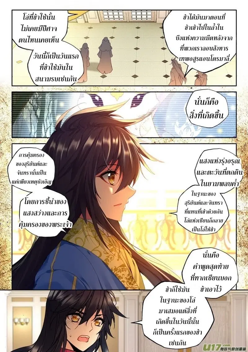 Shen Yin Wang Zuo ตอนที่ 115 หน้า 19