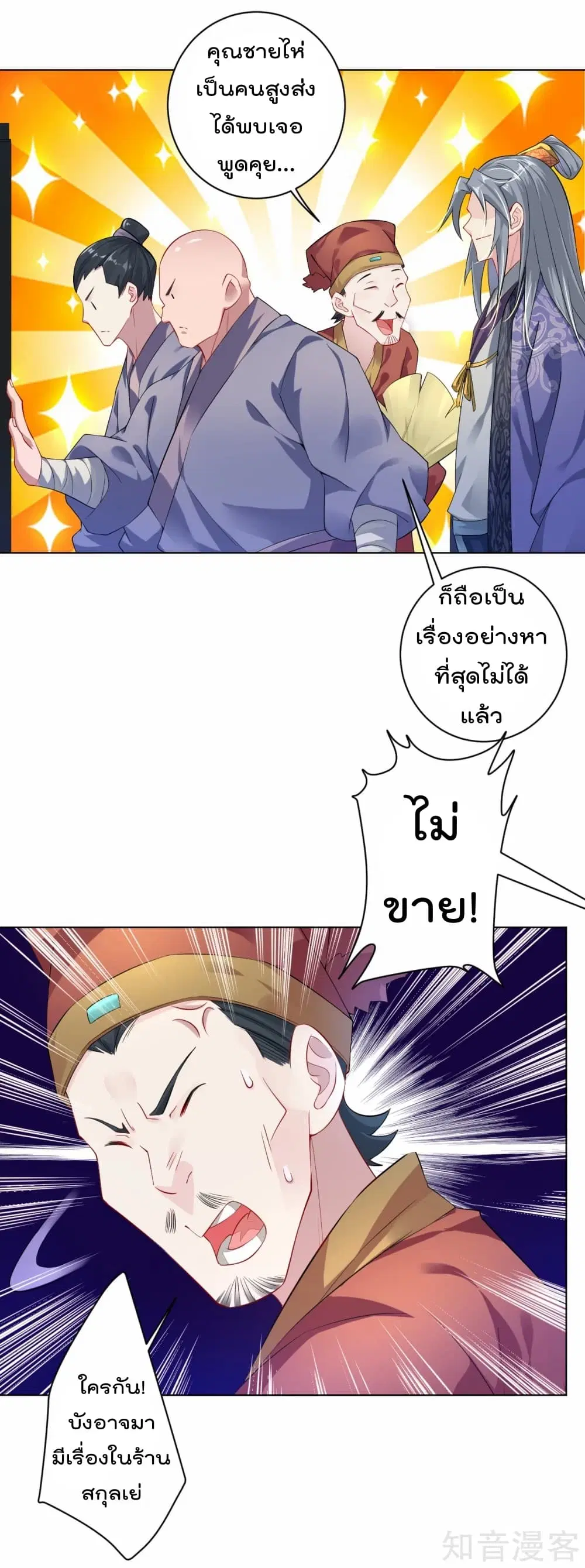 Rebirth God of War ตอนที่ 8 หน้า 26