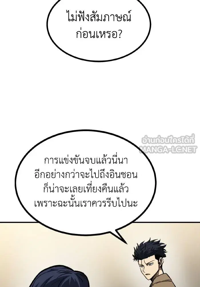 King of the Octagon ตอนที่ 53 หน้า 75