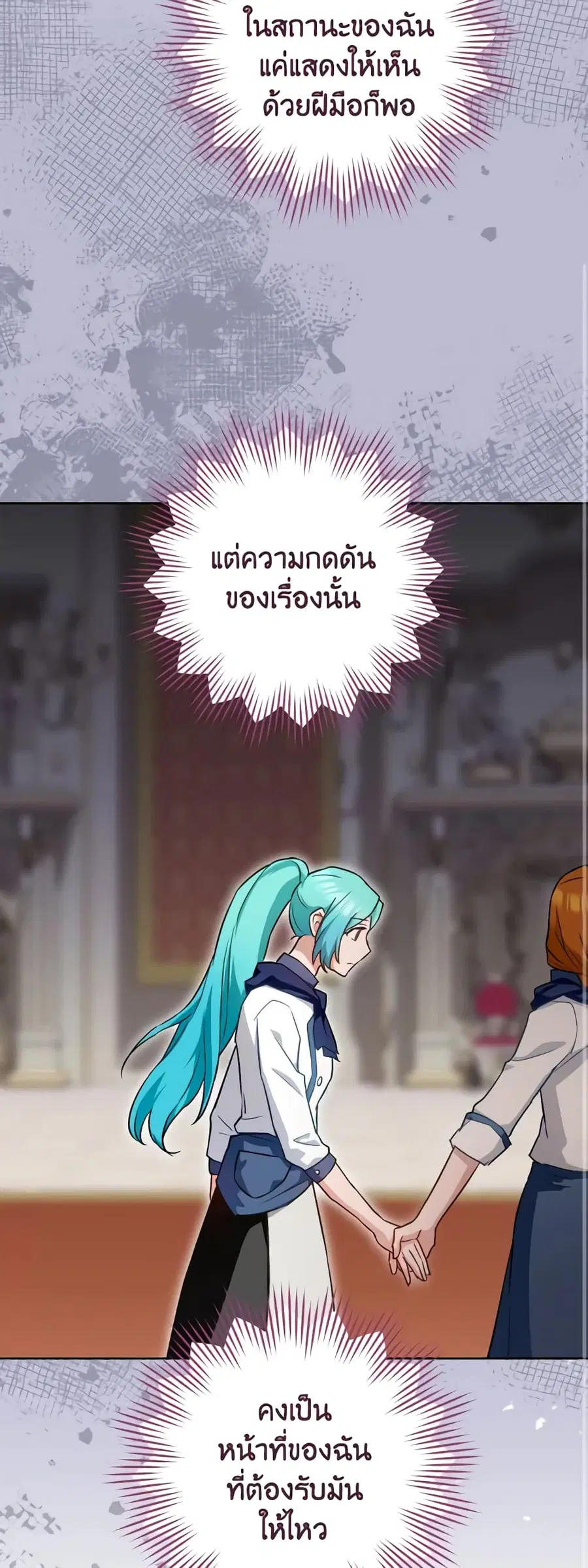 The Young Lady Is a Royal Chef ตอนที่ 141 หน้า 5