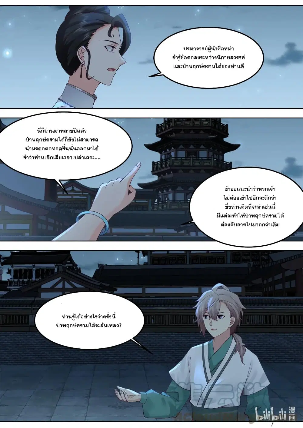 Martial God Asura ตอนที่ 701 หน้า 9