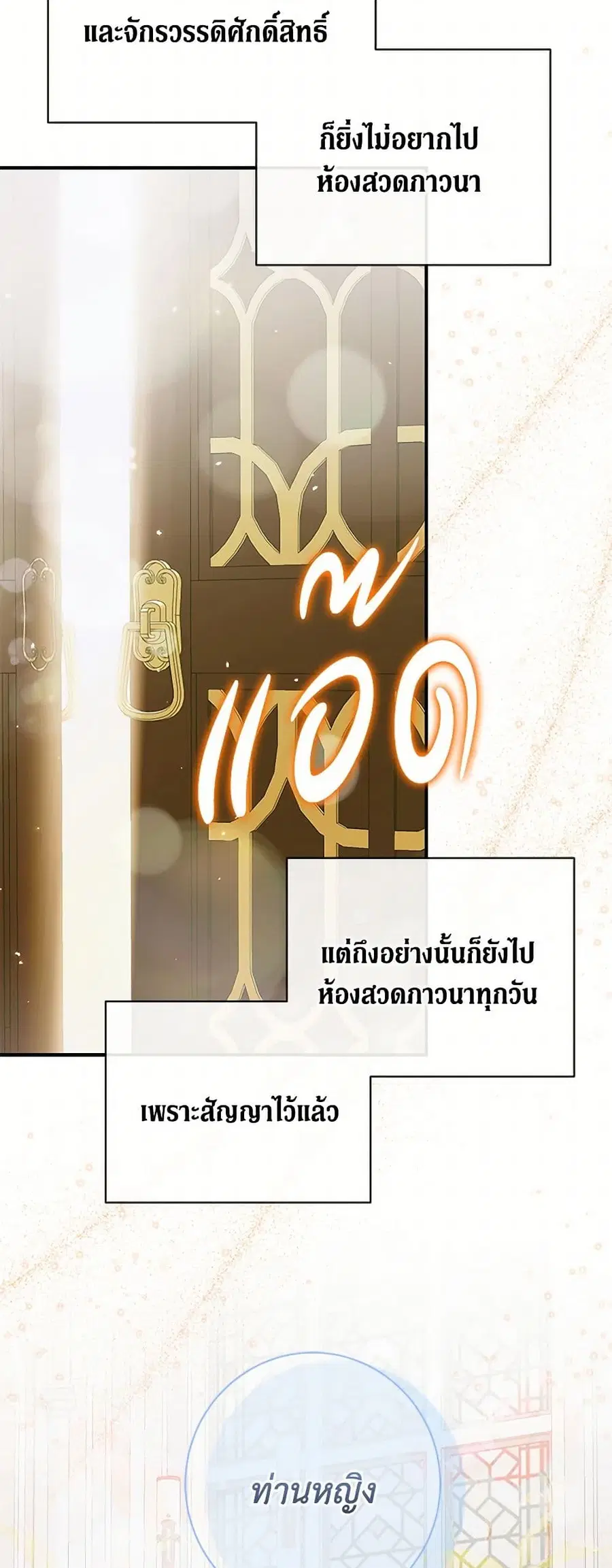 Becoming The Villain’s Family ตอนที่ 123 หน้า 18