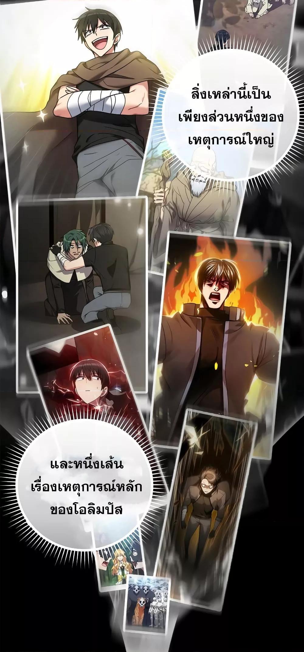 Max Level Player ตอนที่ 21 หน้า 55