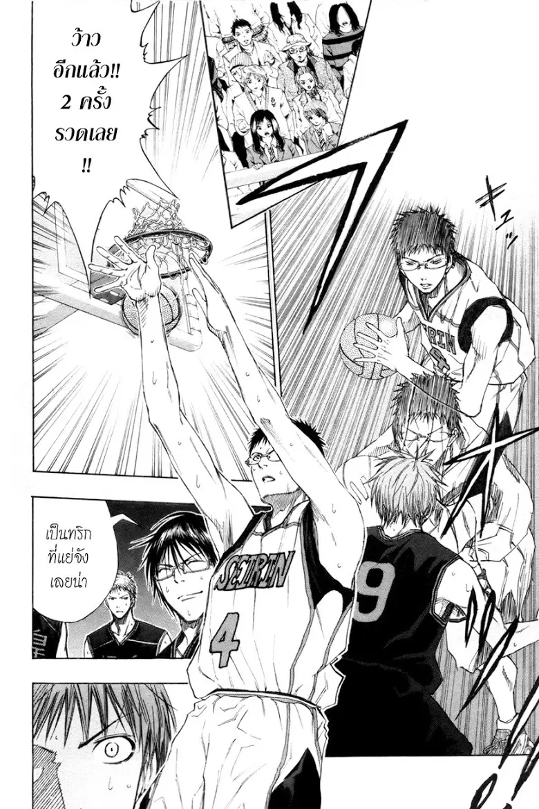 Kuroko no Basuke ตอนที่ 118 หน้า 4