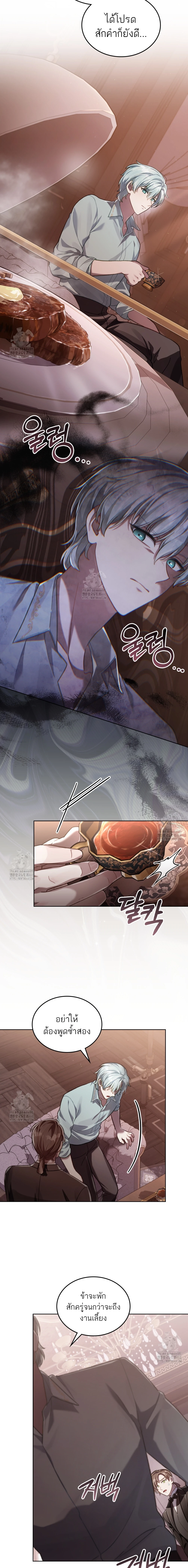 Reborn as the Enemy Prince เกิดใหม่เป็นเจ้าชายในประเทศศัตรู ตอนที่ 82 หน้า 2