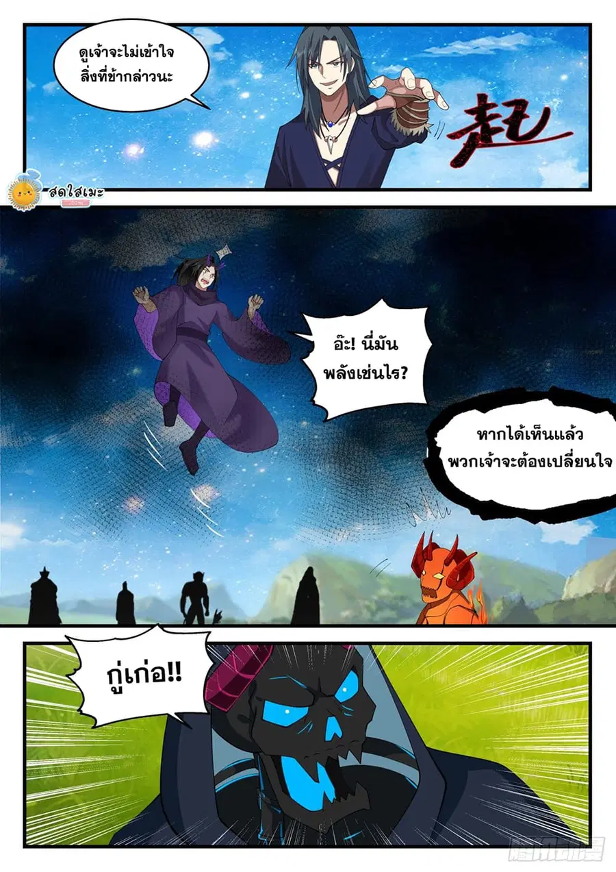 Martial Peak ตอนที่ 2035 หน้า 11