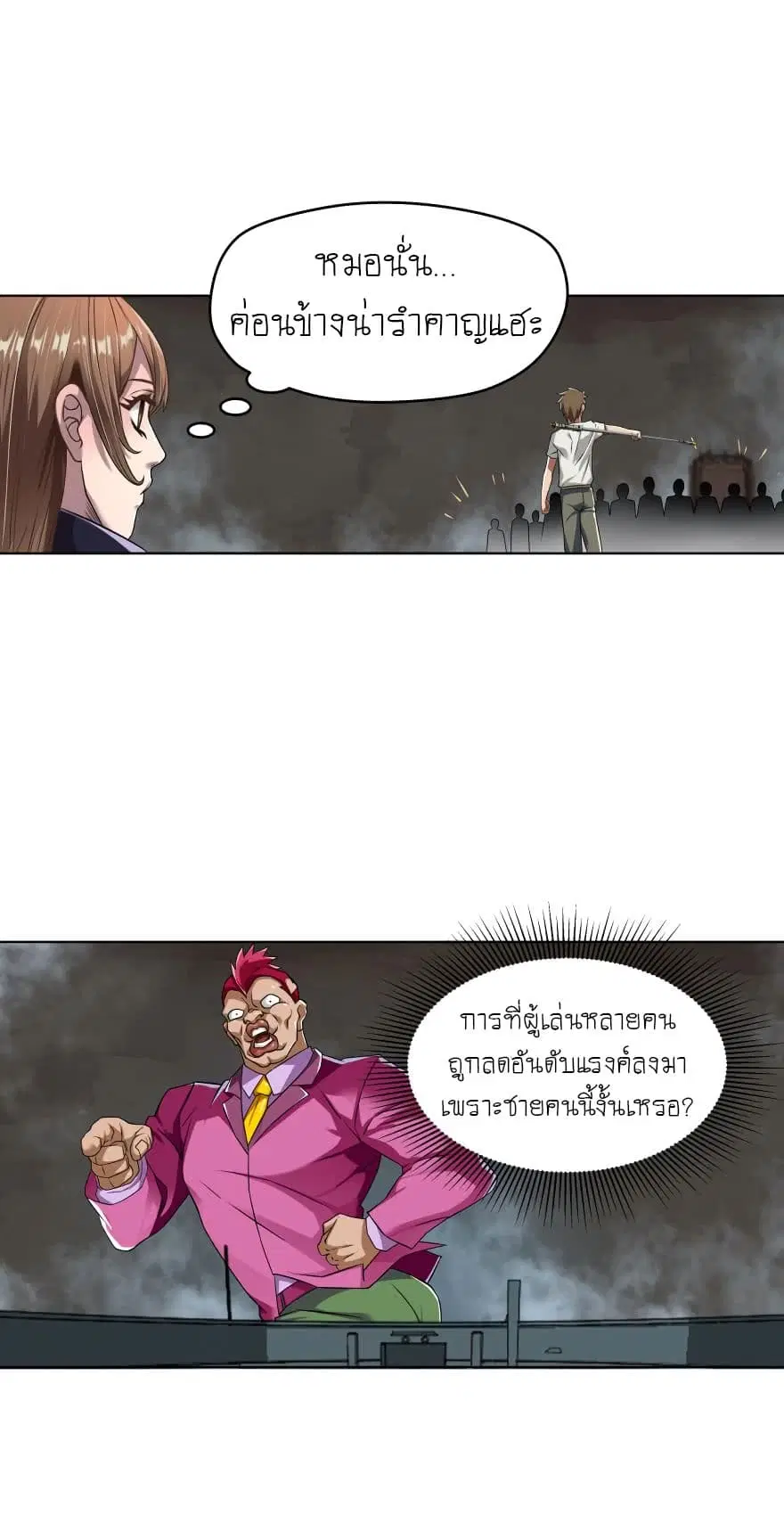 Player Reborn ตอนที่ 51 หน้า 15