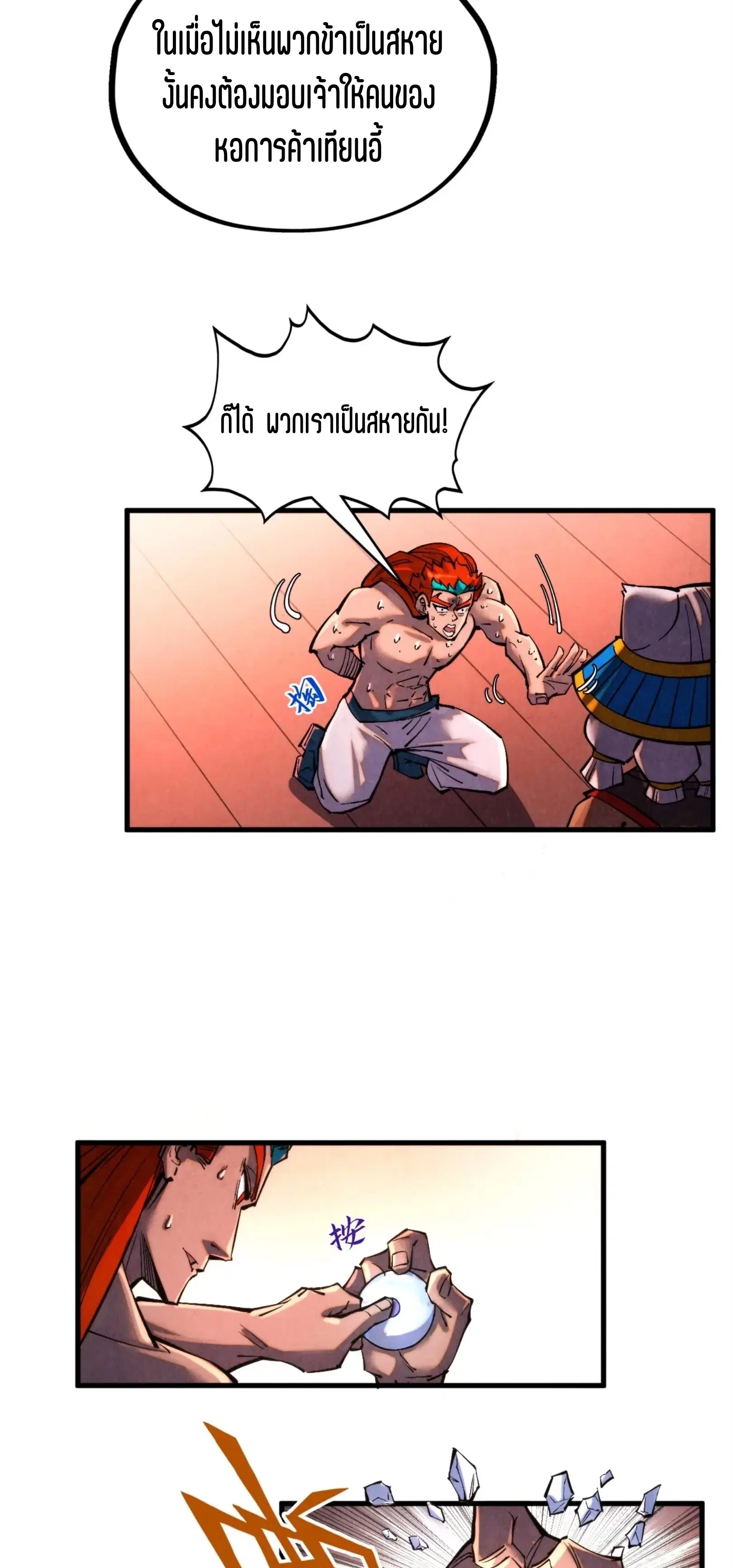 The Eternal Supreme ตอนที่ 346 หน้า 53