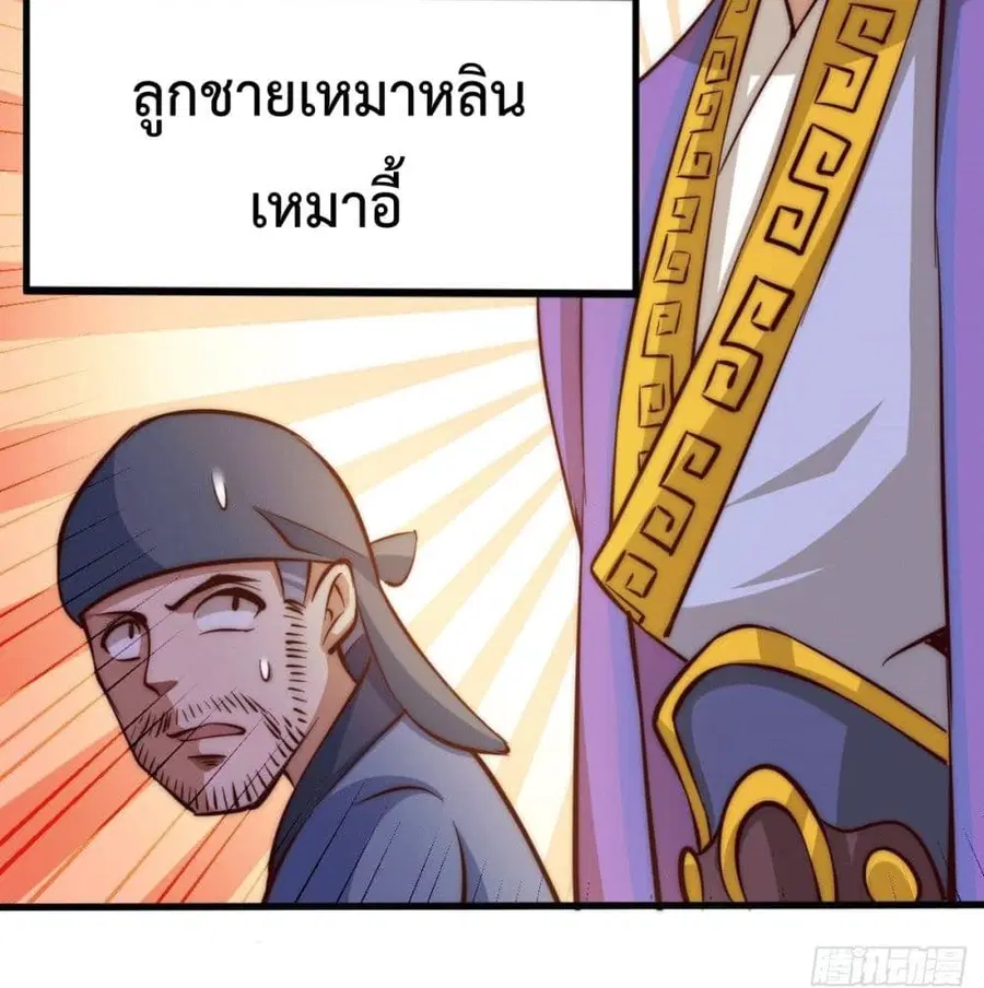Who is your Daddy ตอนที่ 29 หน้า 106