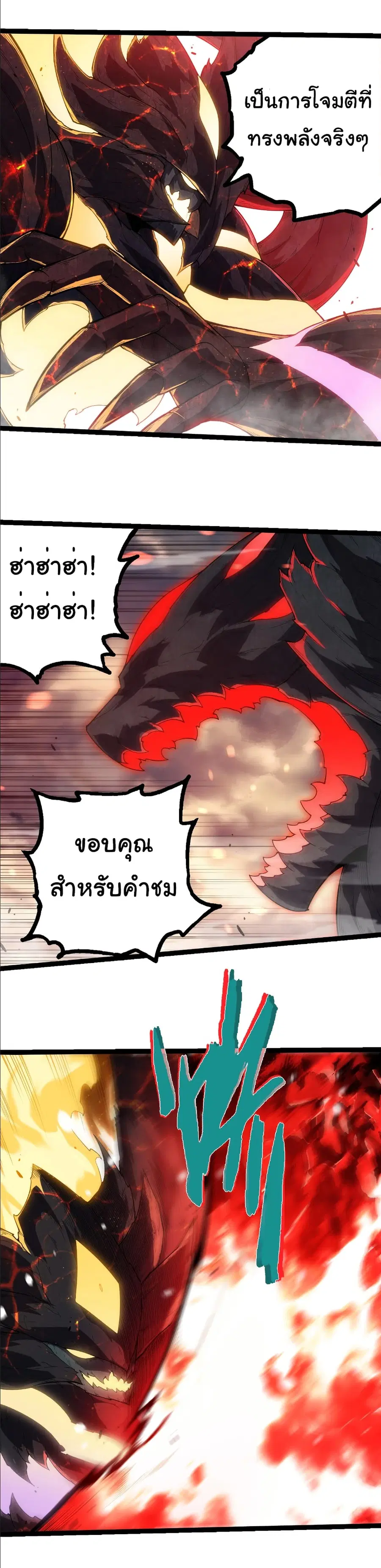 Evolution Begins With A Big Tree ตอนที่ 373 หน้า 11