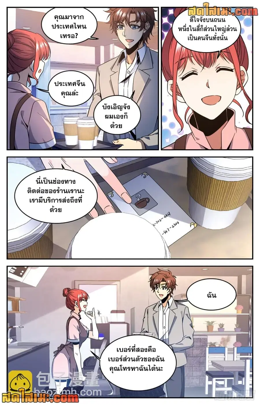 Versatile Mage ตอนที่ 636 หน้า 5