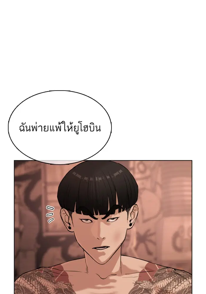 How to Fight ตอนที่ 33 หน้า 18