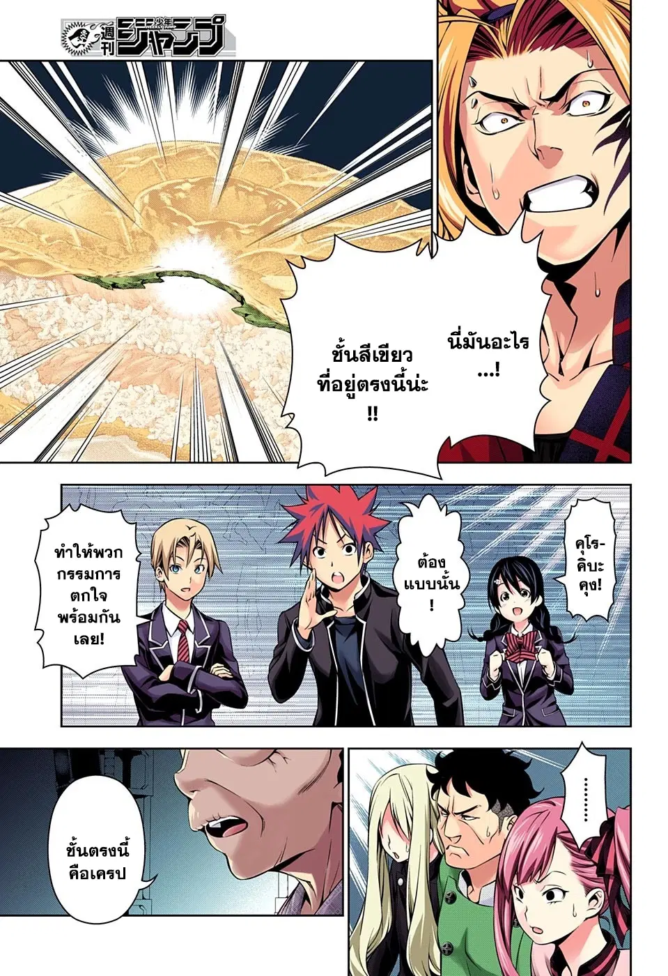 Shokugeki no Soma ตอนที่ 159 หน้า 5