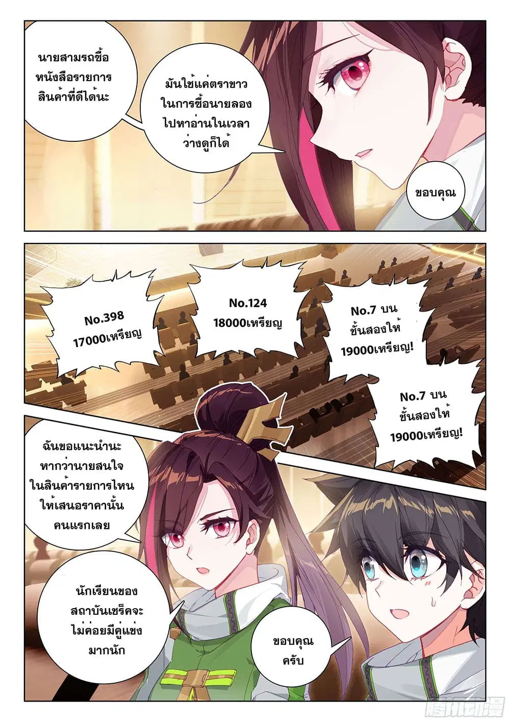 Douluo Dalu IV: Zhongji Douluo ตอนที่ 176 หน้า 11