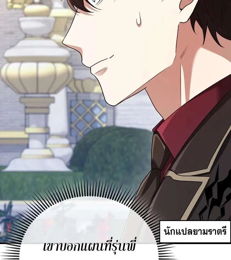 Mightiest Melee Magician สุดยอดจอมเวทย์สายประชิด ตอนที่ 53 หน้า 14