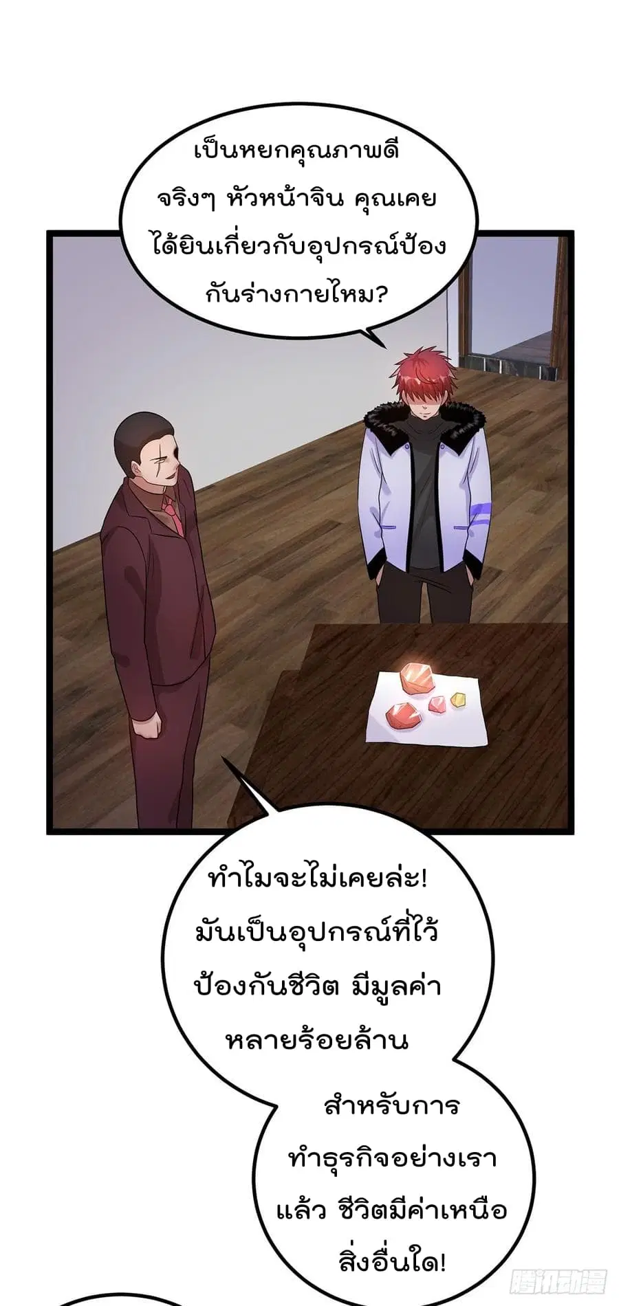 Immortal King of City ตอนที่ 44 หน้า 17