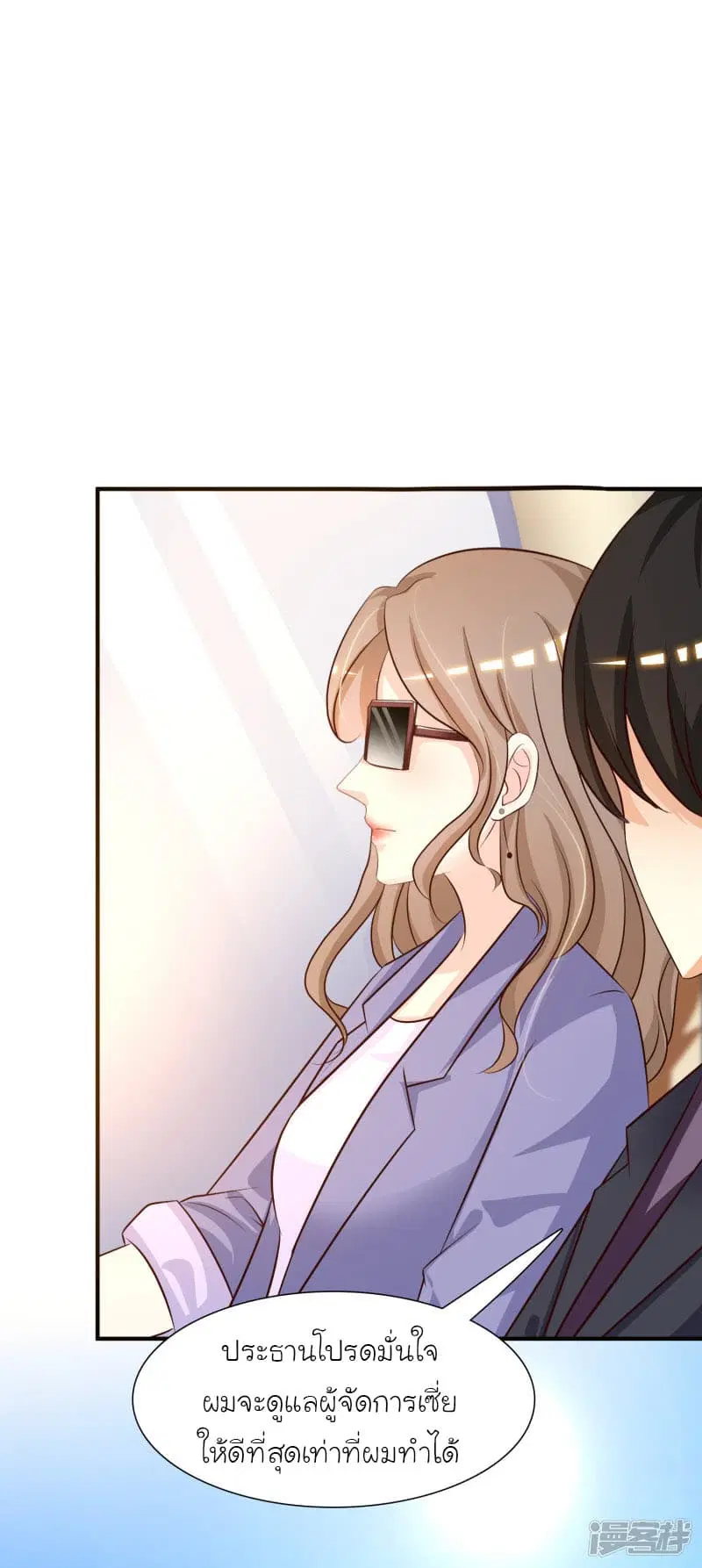 The Strongest Peach Blossom ตอนที่ 50 หน้า 16