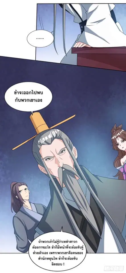 Reborn 80,000 years ตอนที่ 136 หน้า 18