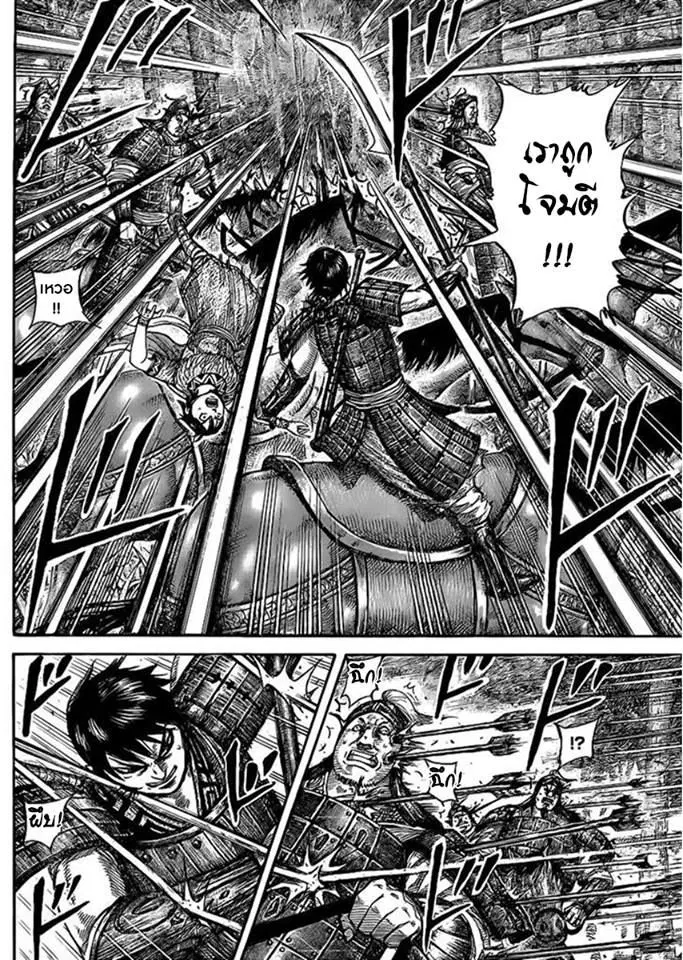 Kingdom ตอนที่ 445 หน้า 6