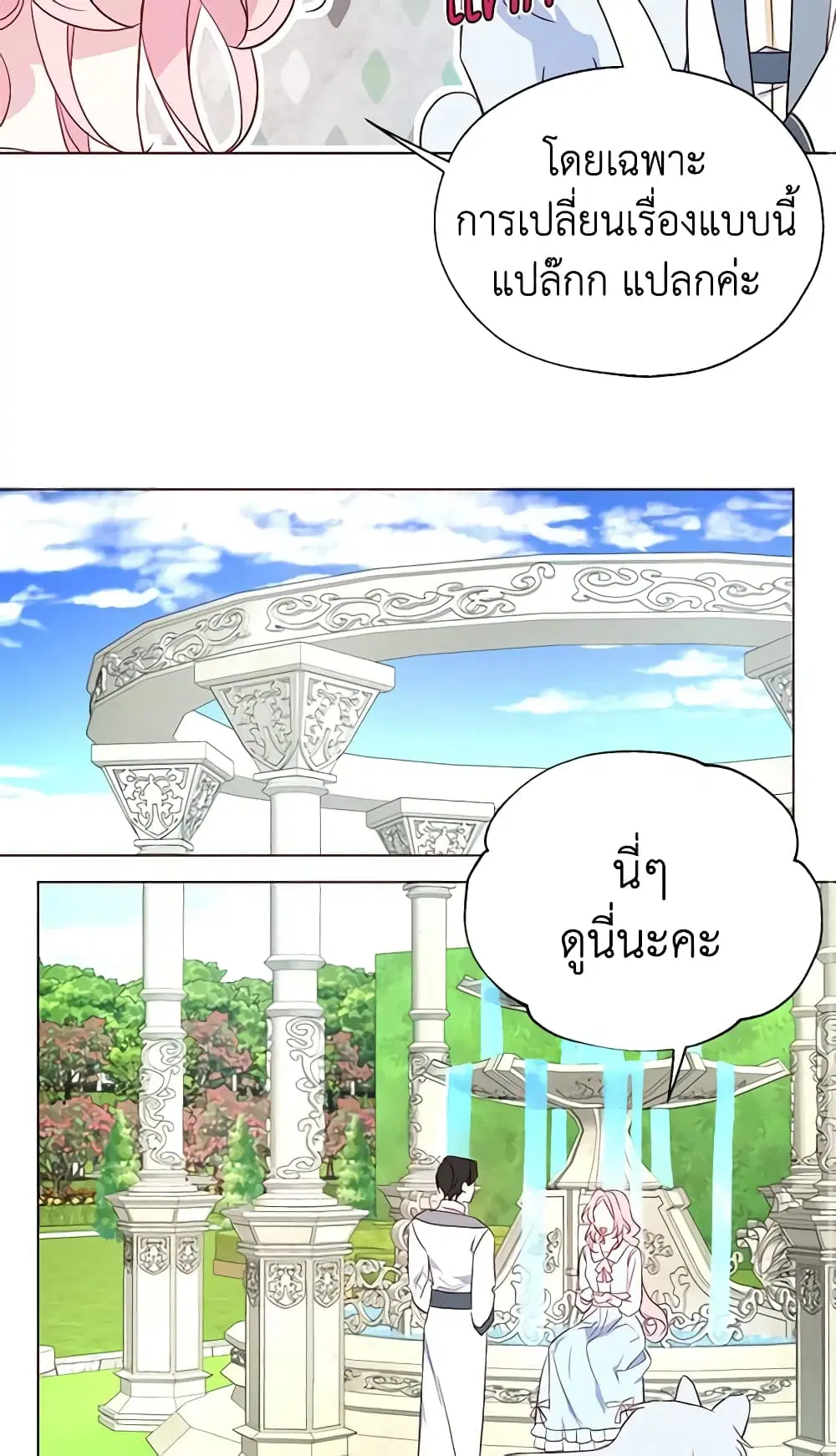 Seduce the Villain’s Father ตอนที่ 137 หน้า 24
