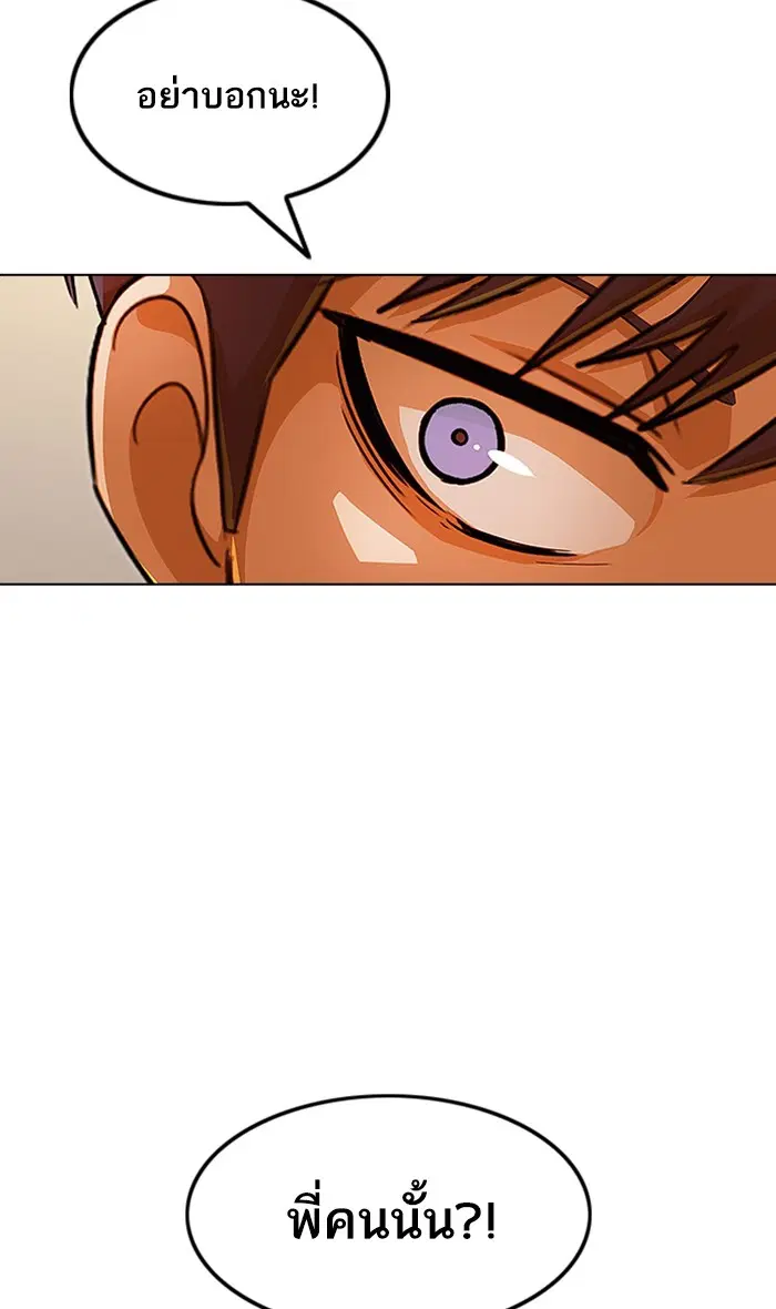 Random Chat ตอนที่ 121 หน้า 83