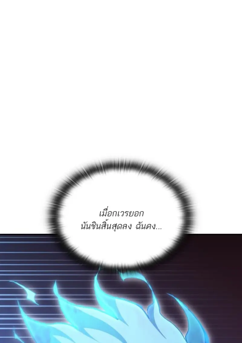 Subscribed To The Transcendental Channels แค่กดสับตะไคร้ ก็ได้พลังมาเฉยเลย ตอนที่ 93 หน้า 50