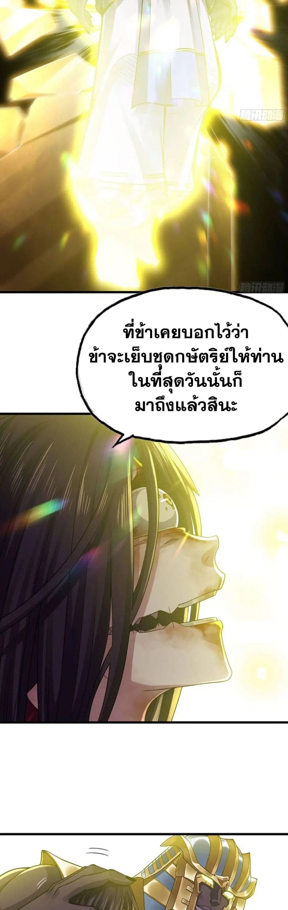 My Wife is a Demon Queen ตอนที่ 277 หน้า 17
